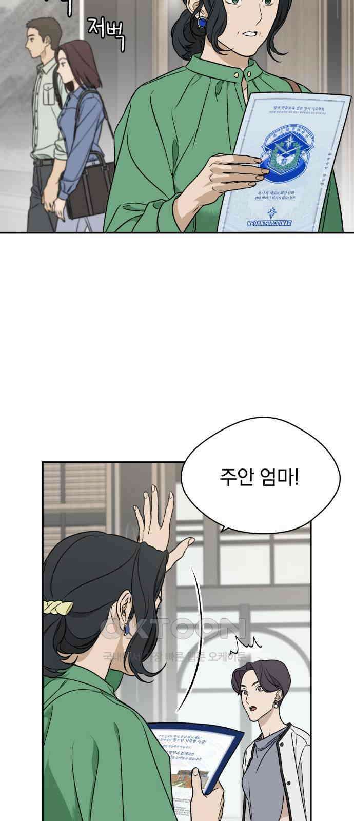 자멸기관 21화 : 죽은 학생들의 사회 (4) 27