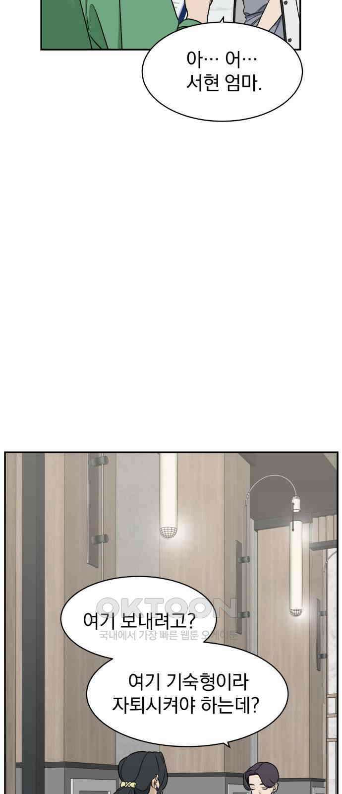 자멸기관 21화 : 죽은 학생들의 사회 (4) 28
