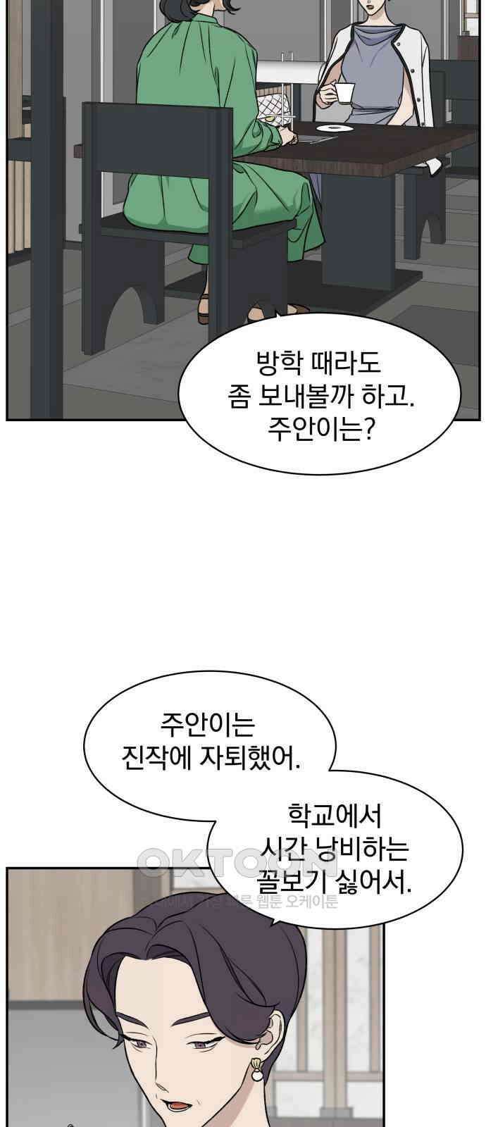 자멸기관 21화 : 죽은 학생들의 사회 (4) 29