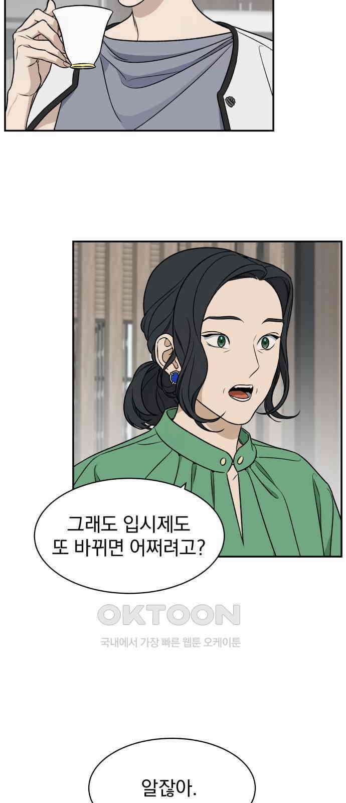 자멸기관 21화 : 죽은 학생들의 사회 (4) 30