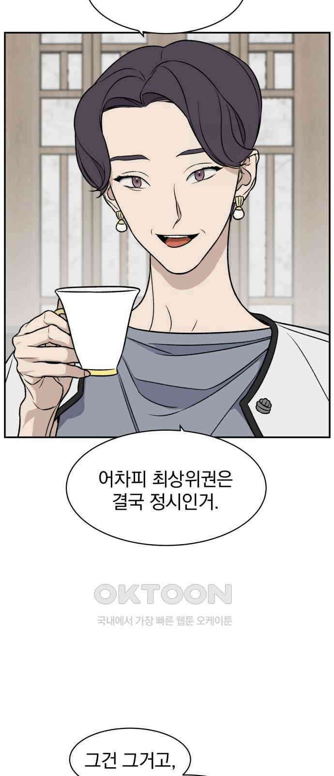 자멸기관 21화 : 죽은 학생들의 사회 (4) 31