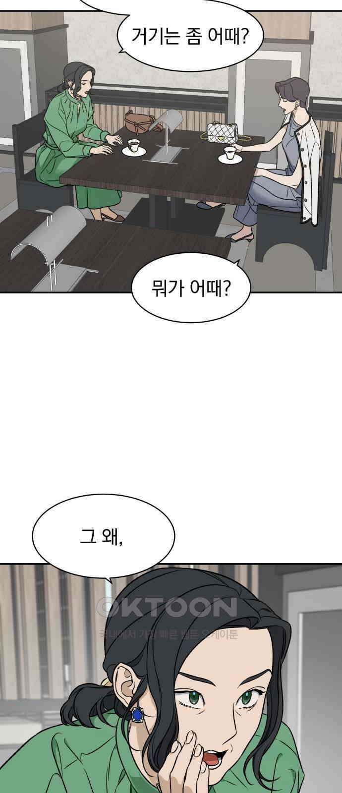 자멸기관 21화 : 죽은 학생들의 사회 (4) 32