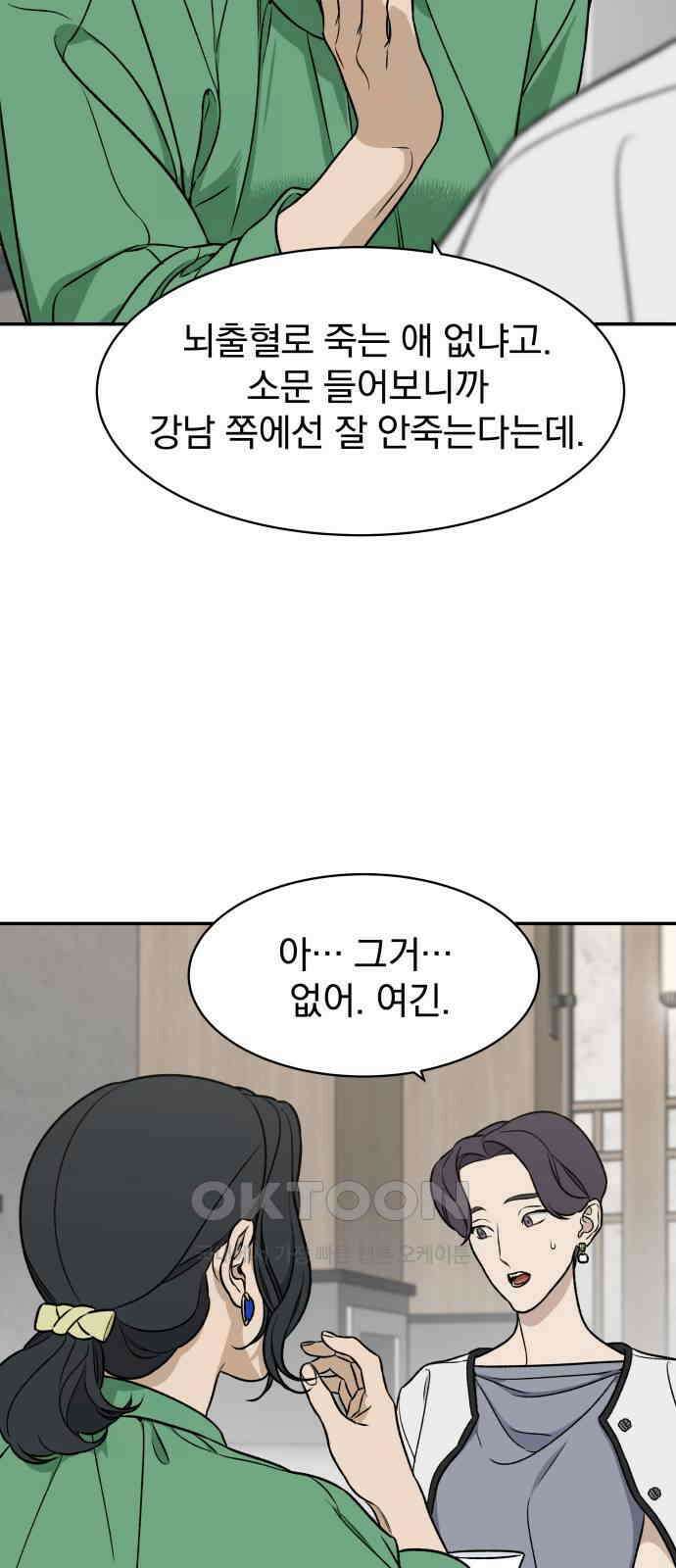 자멸기관 21화 : 죽은 학생들의 사회 (4) 33