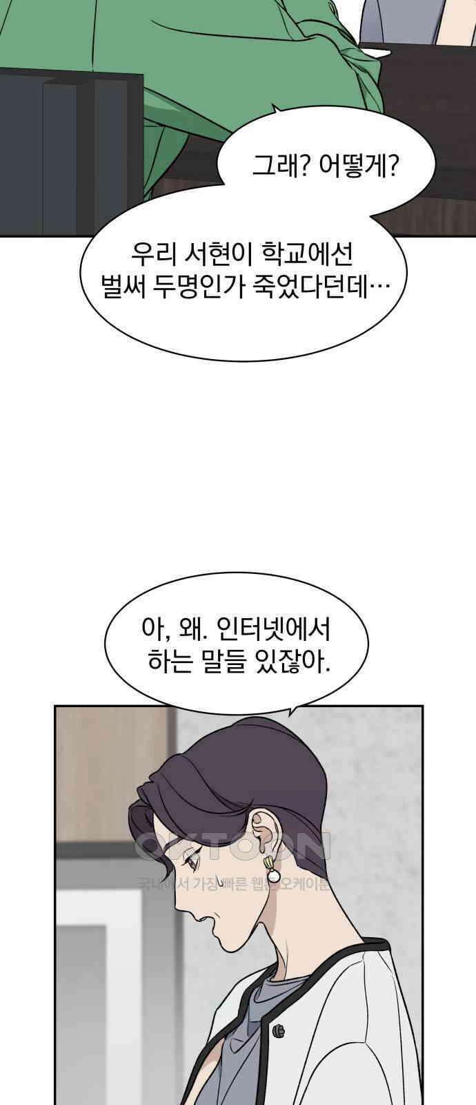 자멸기관 21화 : 죽은 학생들의 사회 (4) 34