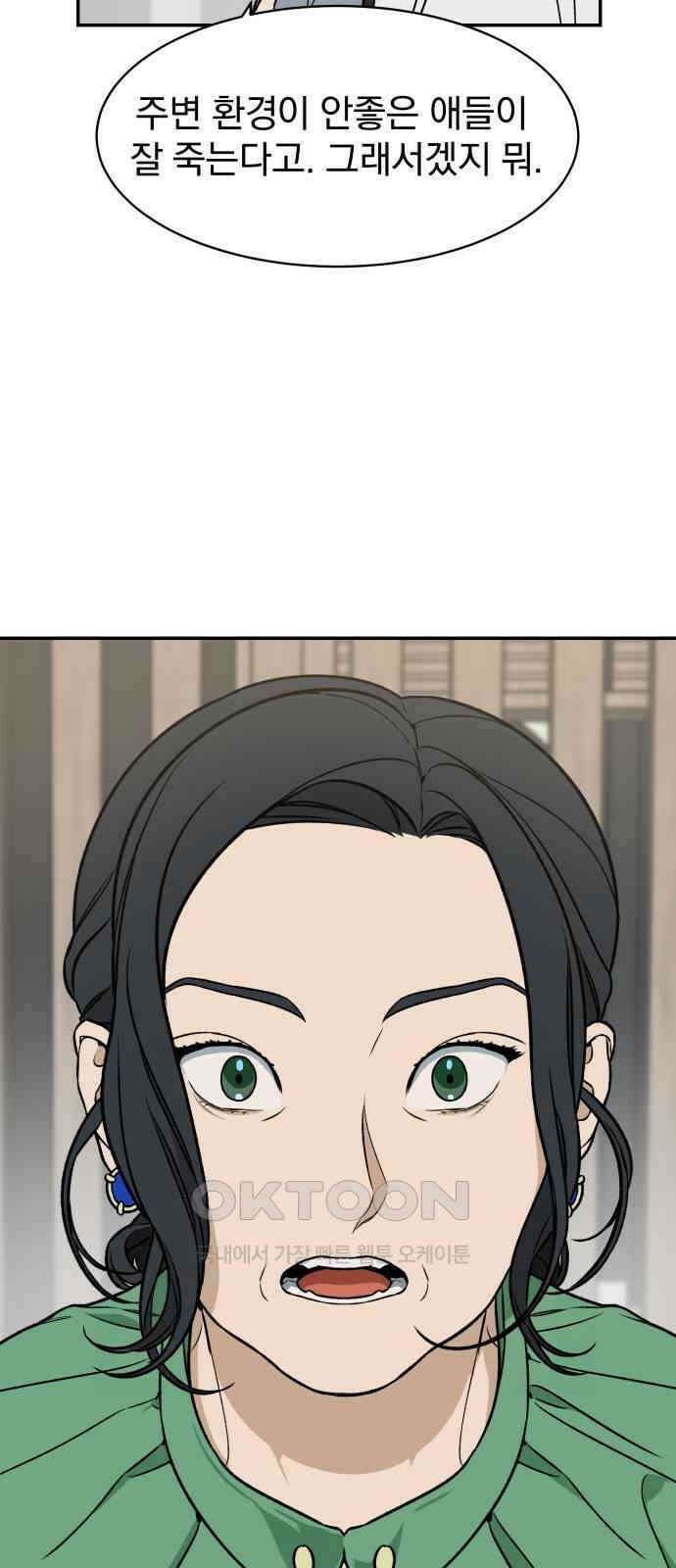 자멸기관 21화 : 죽은 학생들의 사회 (4) 35
