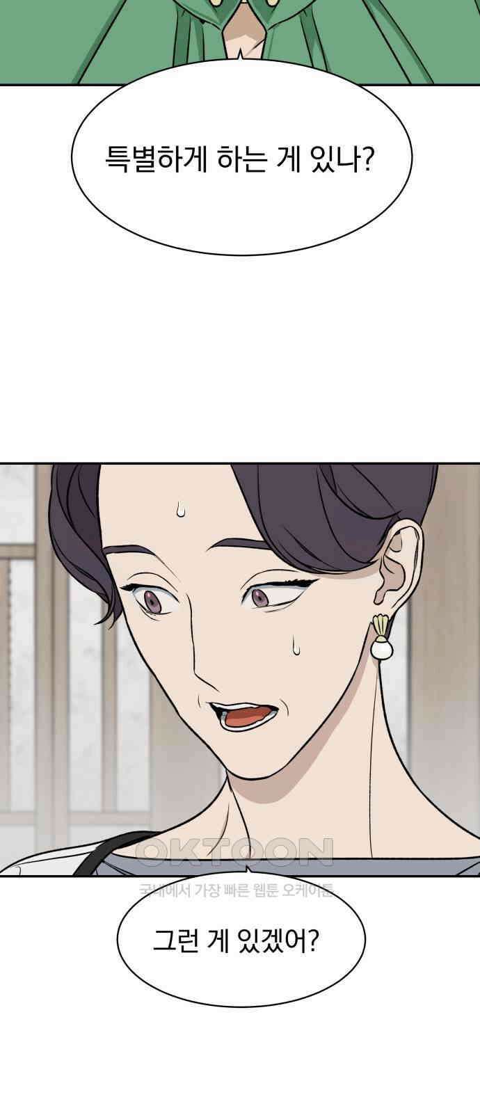 자멸기관 21화 : 죽은 학생들의 사회 (4) 36