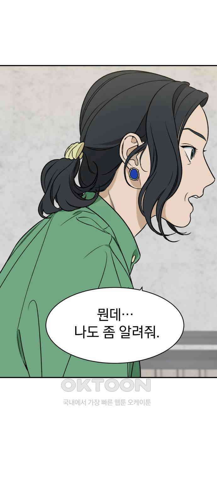 자멸기관 21화 : 죽은 학생들의 사회 (4) 37