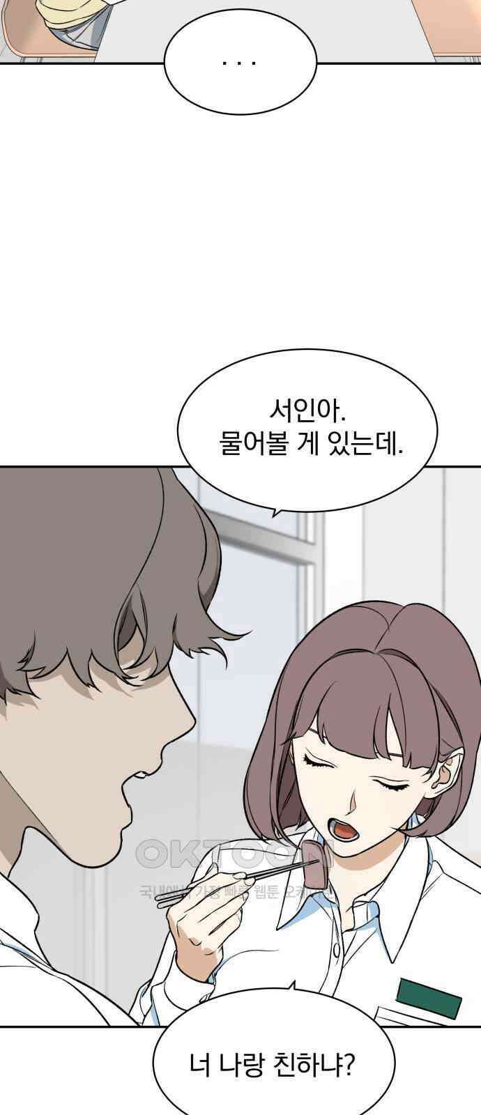 자멸기관 21화 : 죽은 학생들의 사회 (4) 42