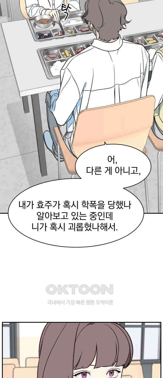 자멸기관 21화 : 죽은 학생들의 사회 (4) 45
