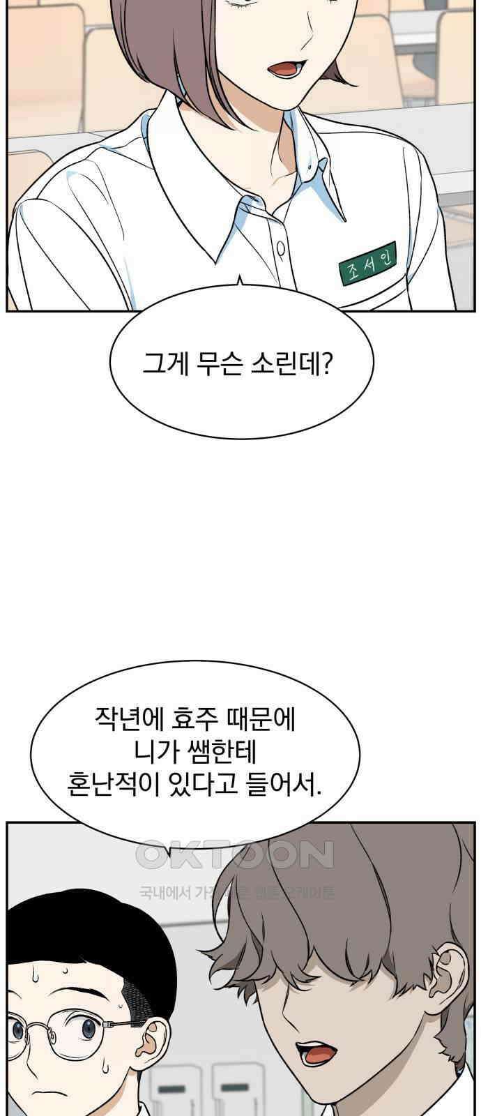 자멸기관 21화 : 죽은 학생들의 사회 (4) 46