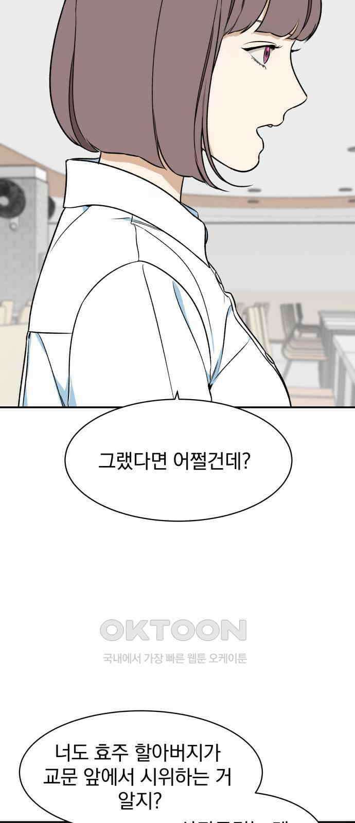 자멸기관 21화 : 죽은 학생들의 사회 (4) 49