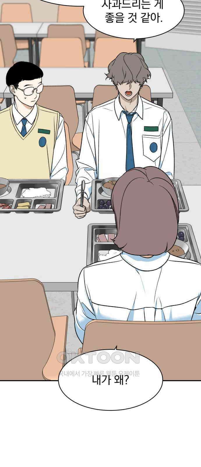자멸기관 21화 : 죽은 학생들의 사회 (4) 50