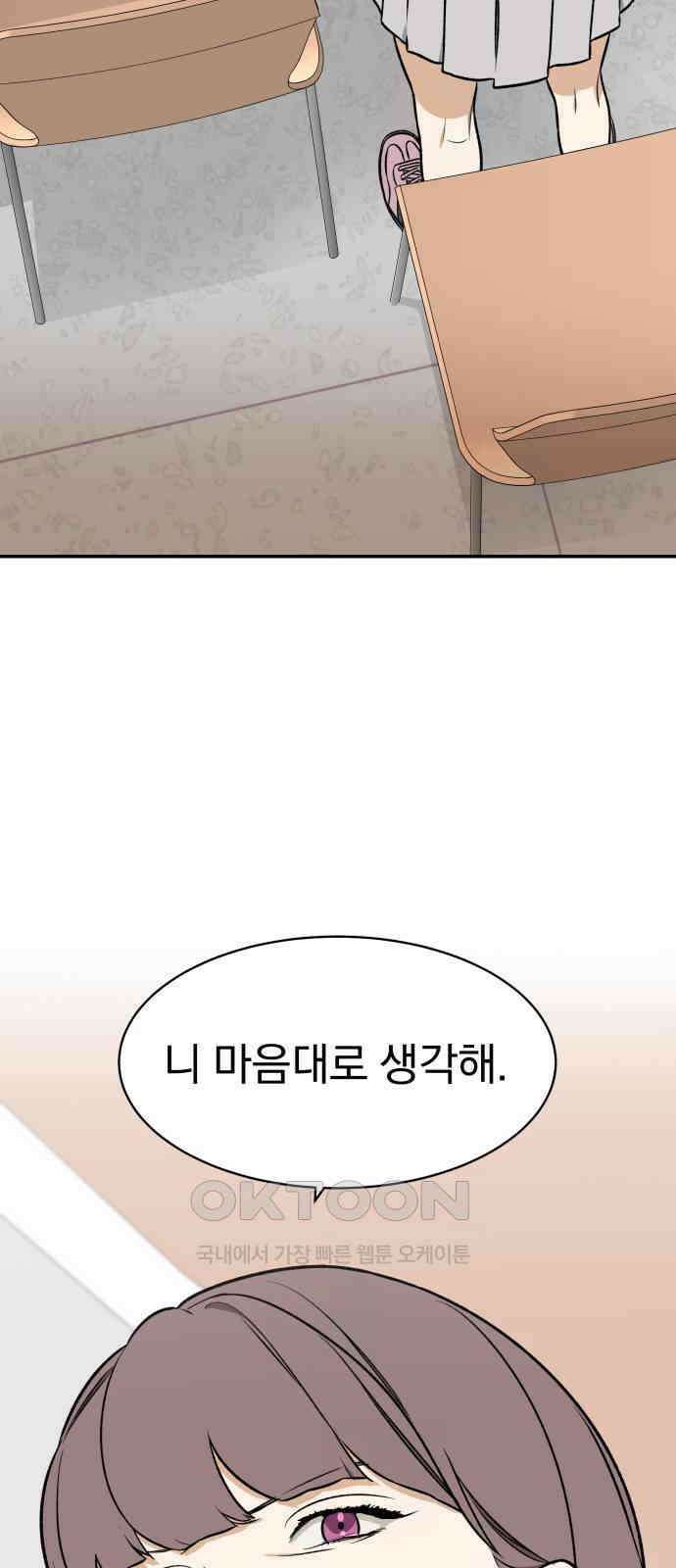 자멸기관 21화 : 죽은 학생들의 사회 (4) 54