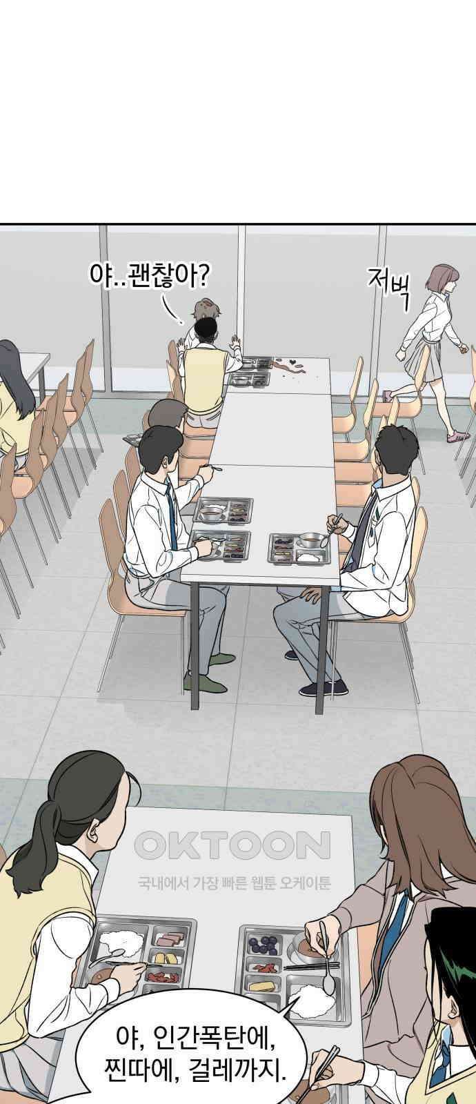 자멸기관 21화 : 죽은 학생들의 사회 (4) 56