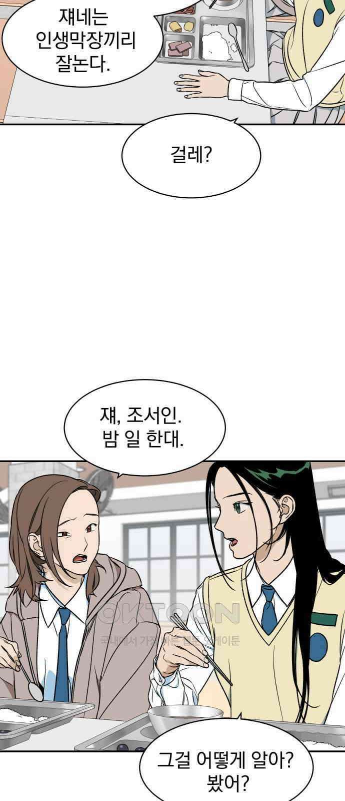 자멸기관 21화 : 죽은 학생들의 사회 (4) 57