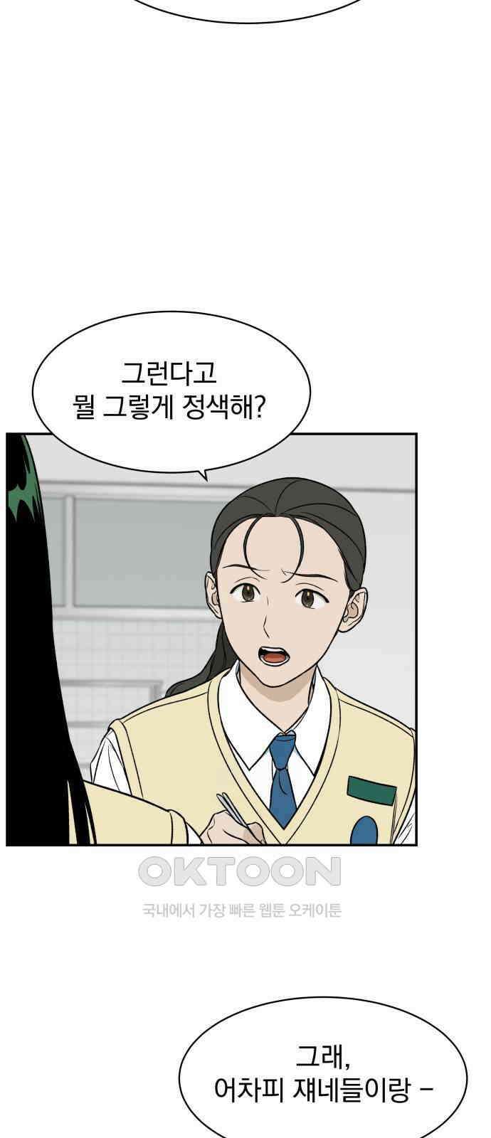 자멸기관 21화 : 죽은 학생들의 사회 (4) 60