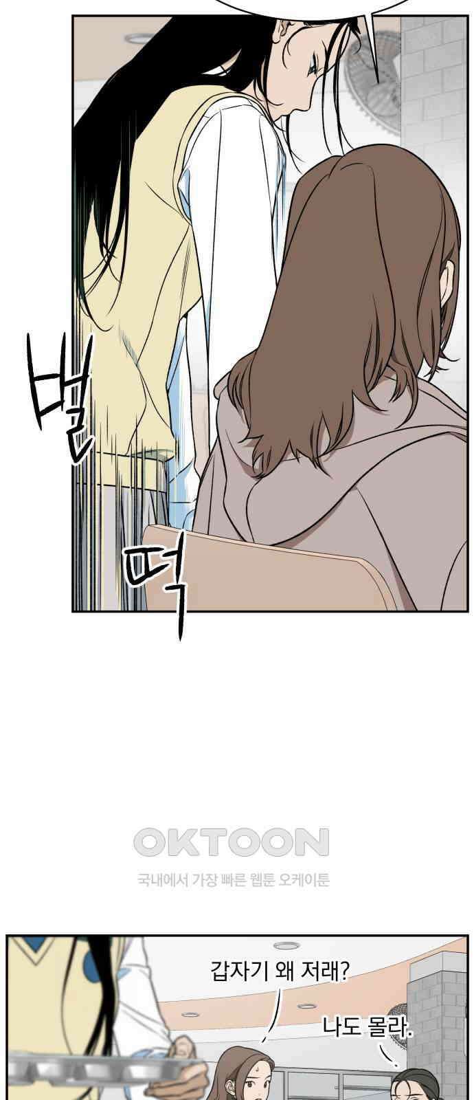 자멸기관 21화 : 죽은 학생들의 사회 (4) 61