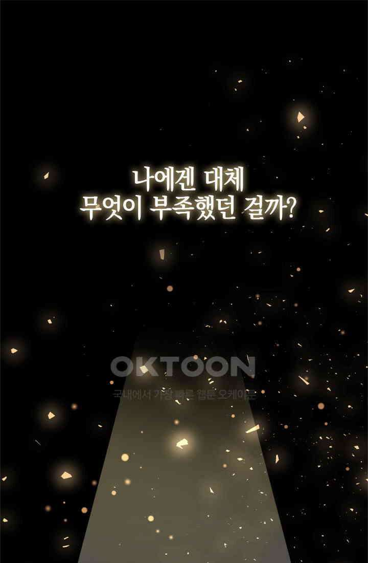 야반도주는 신중히 73화 1