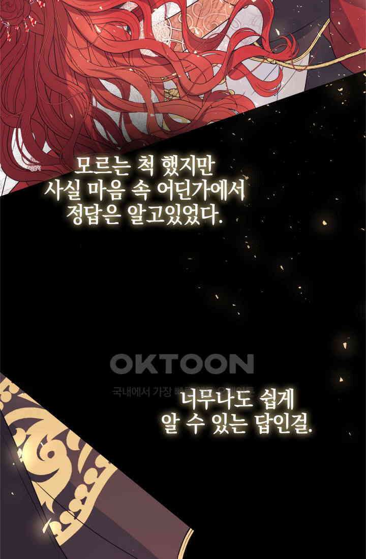 야반도주는 신중히 73화 3