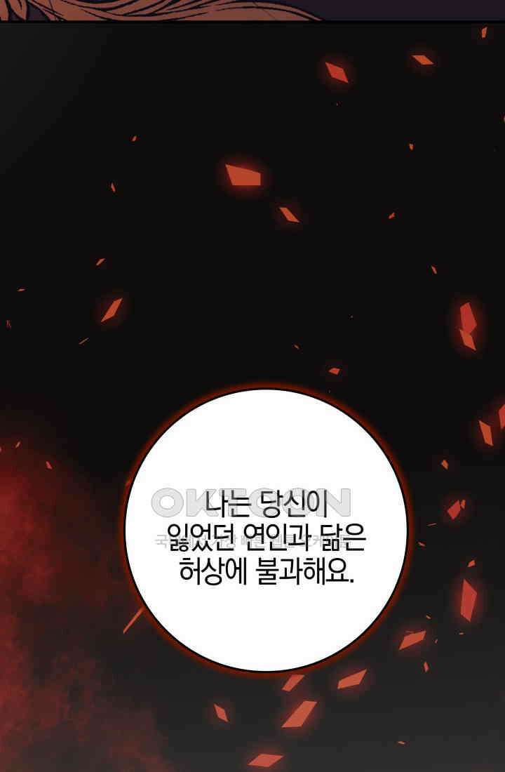 야반도주는 신중히 73화 14