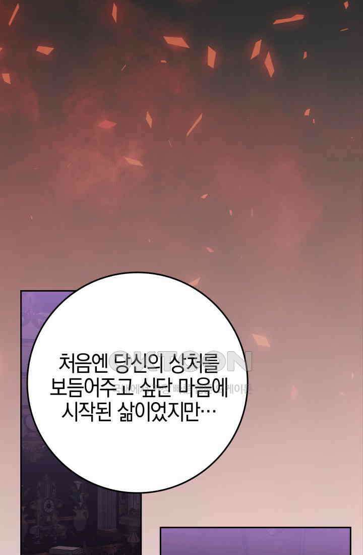 야반도주는 신중히 73화 15