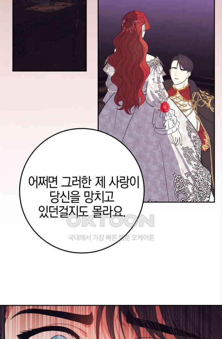 야반도주는 신중히 73화 16