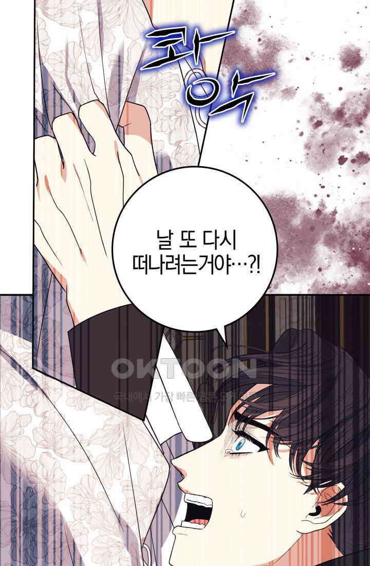 야반도주는 신중히 73화 18