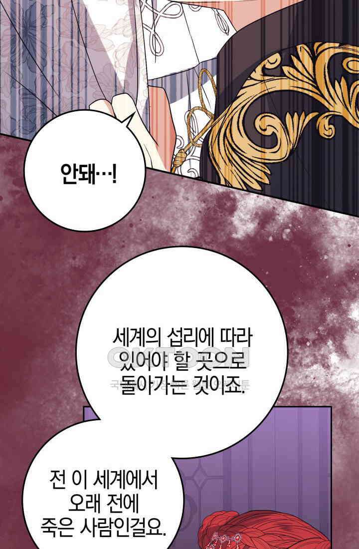 야반도주는 신중히 73화 19