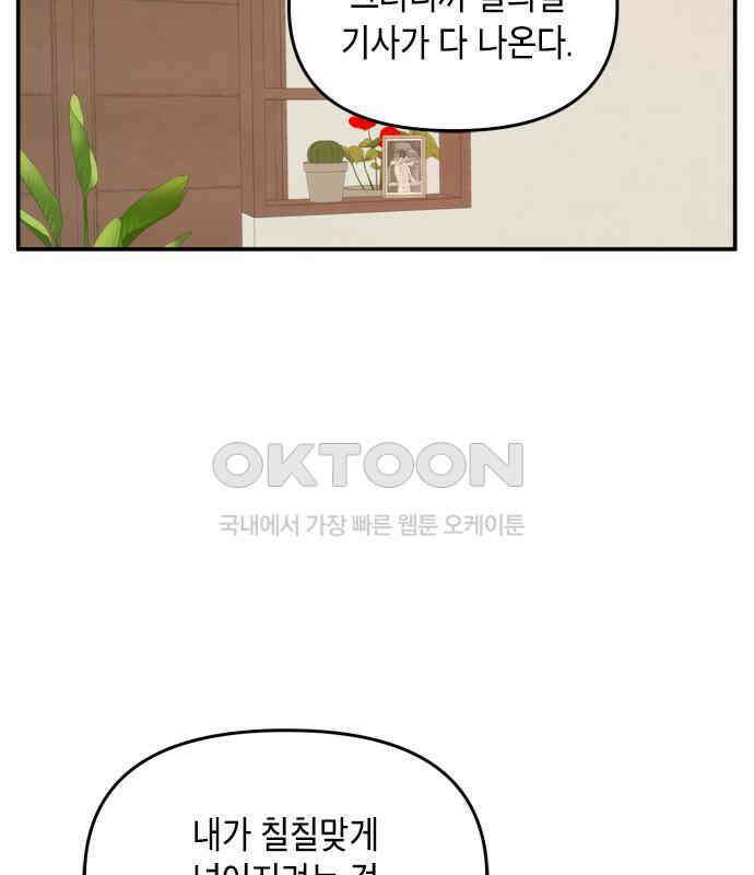 재난은 늘 곁에 있다 18화 7