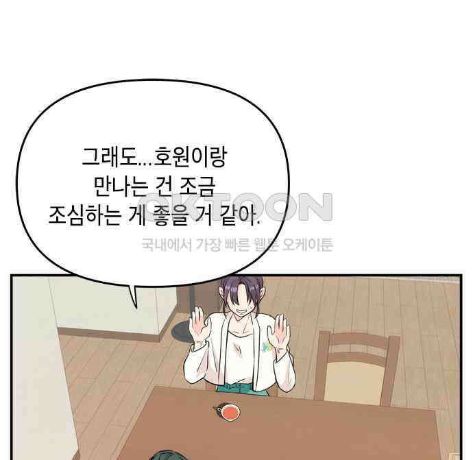 재난은 늘 곁에 있다 18화 11
