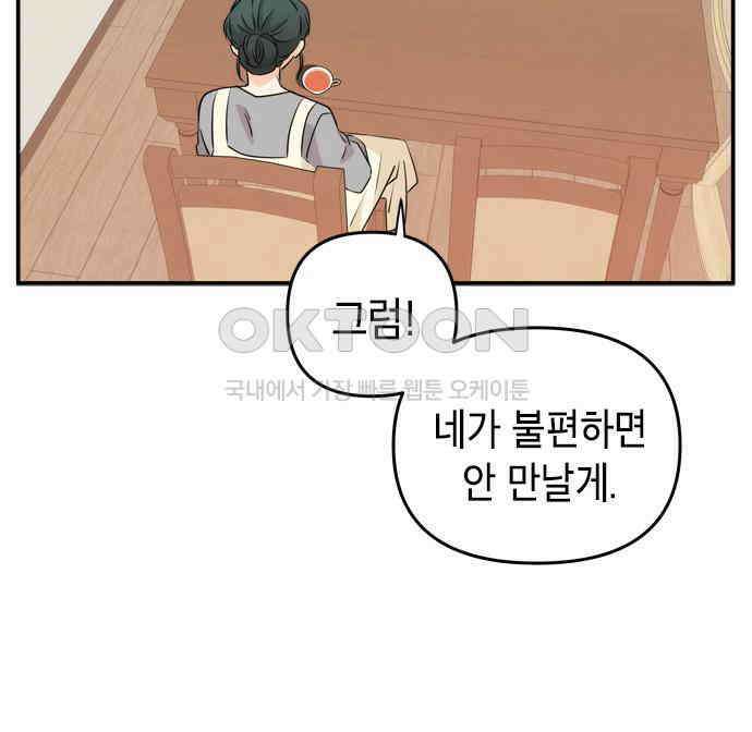 재난은 늘 곁에 있다 18화 12