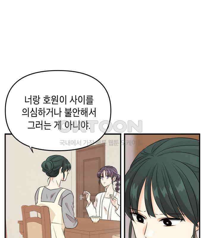 재난은 늘 곁에 있다 18화 13