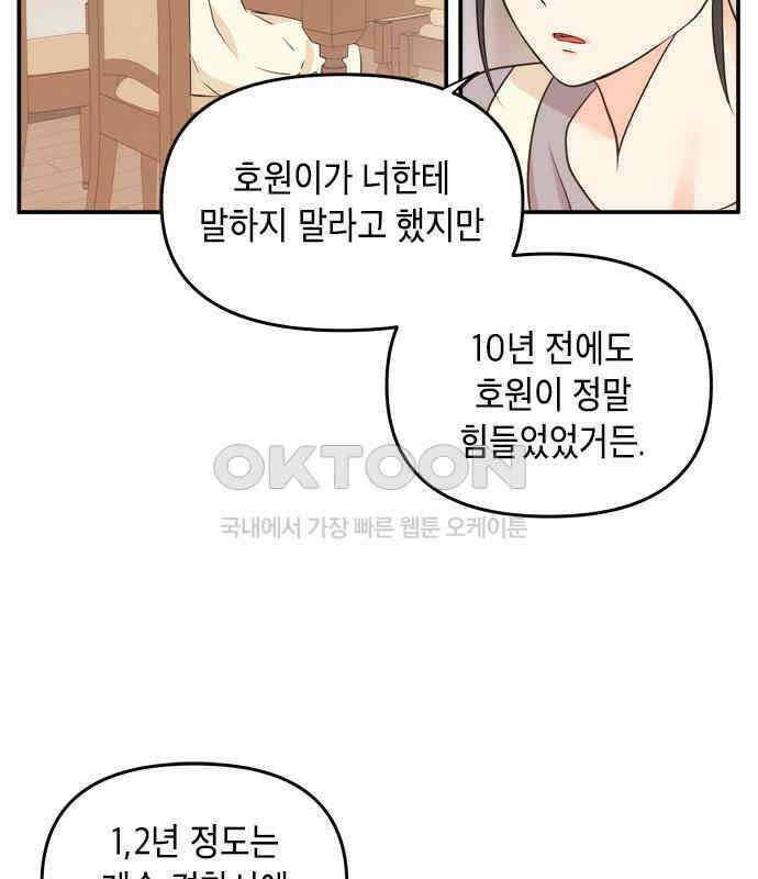 재난은 늘 곁에 있다 18화 14