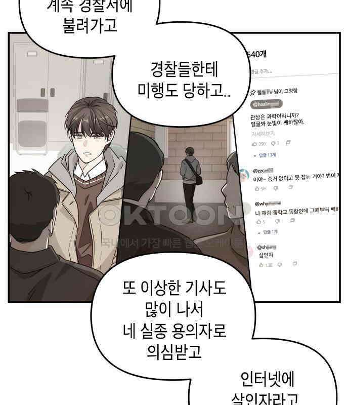 재난은 늘 곁에 있다 18화 15