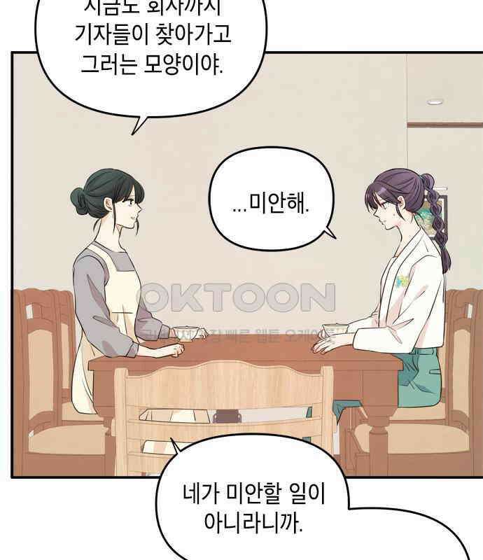 재난은 늘 곁에 있다 18화 18