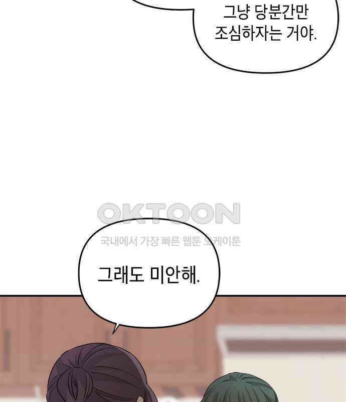 재난은 늘 곁에 있다 18화 19