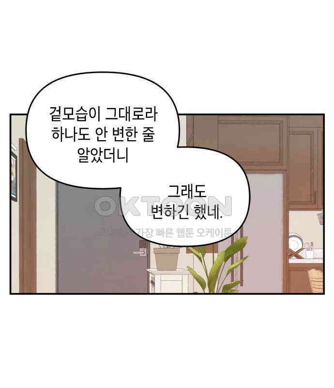 재난은 늘 곁에 있다 18화 21