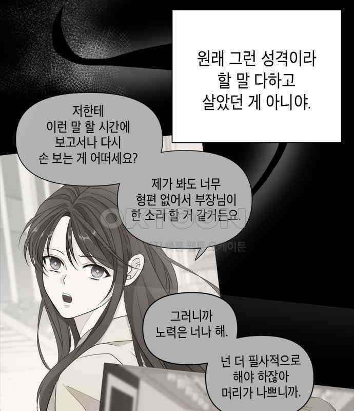 재난은 늘 곁에 있다 18화 28