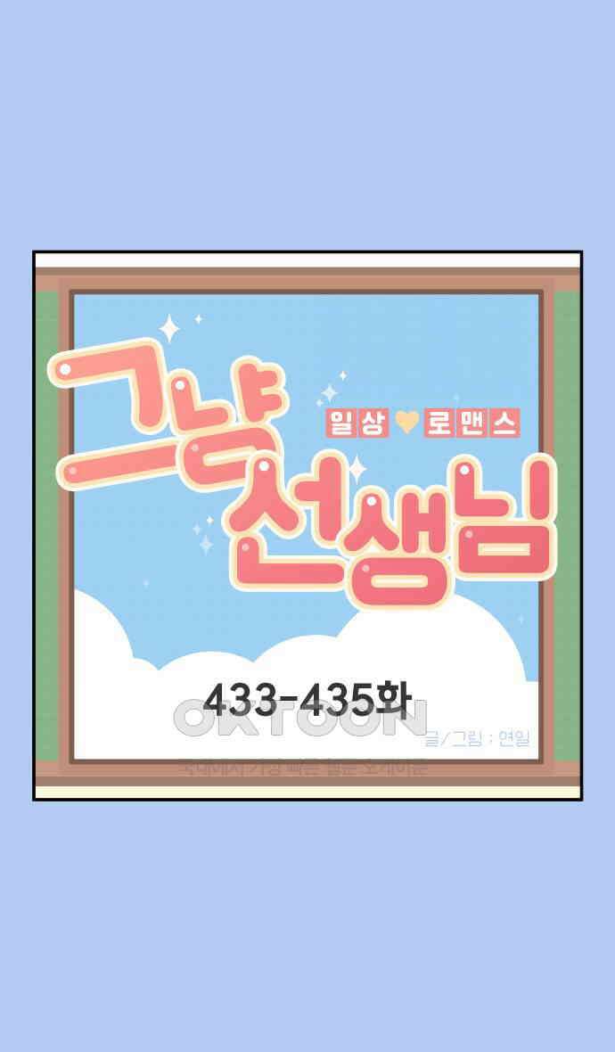 그냥 선생님 169화 1