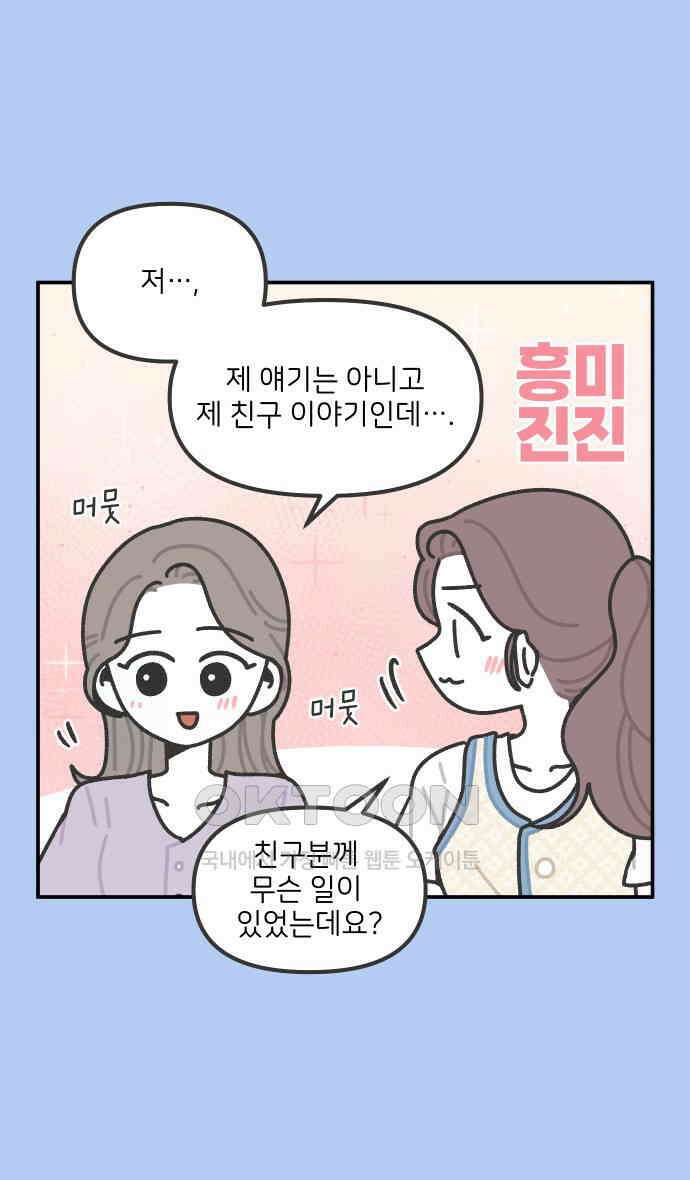 그냥 선생님 169화 2
