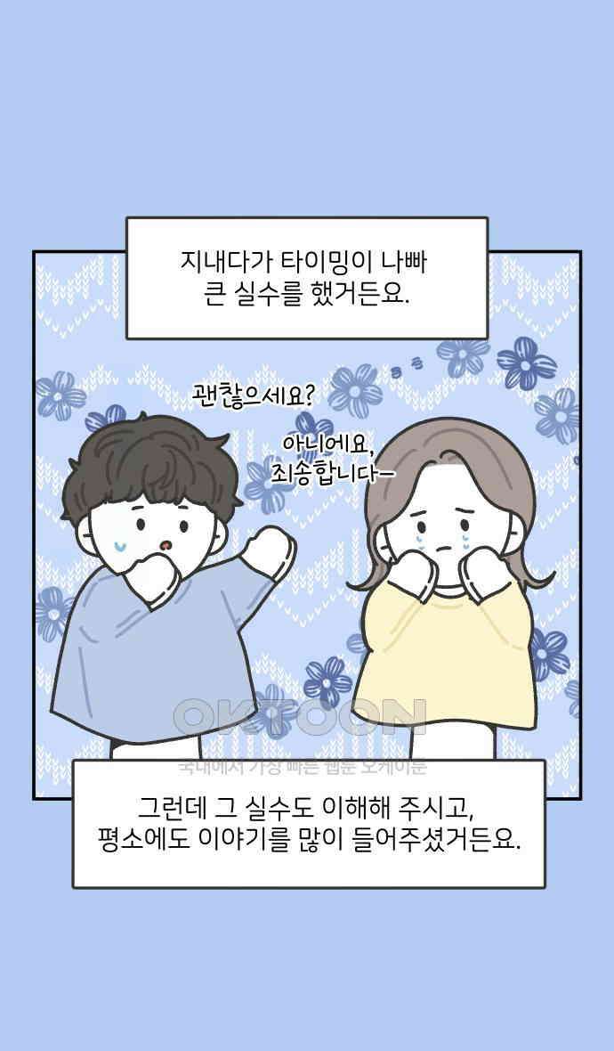 그냥 선생님 169화 4