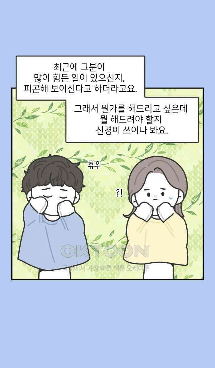 그냥 선생님 169화 5