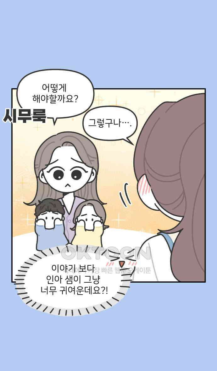 그냥 선생님 169화 6