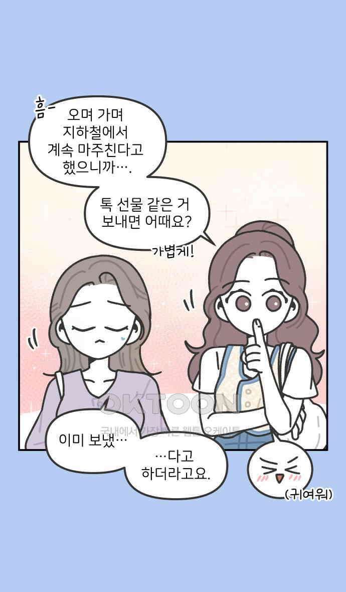 그냥 선생님 169화 7