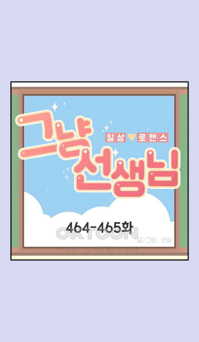 그냥 선생님 185화 1
