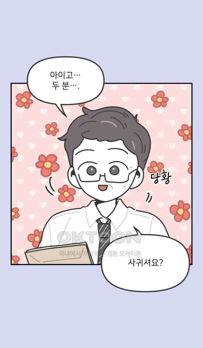 그냥 선생님 185화 2