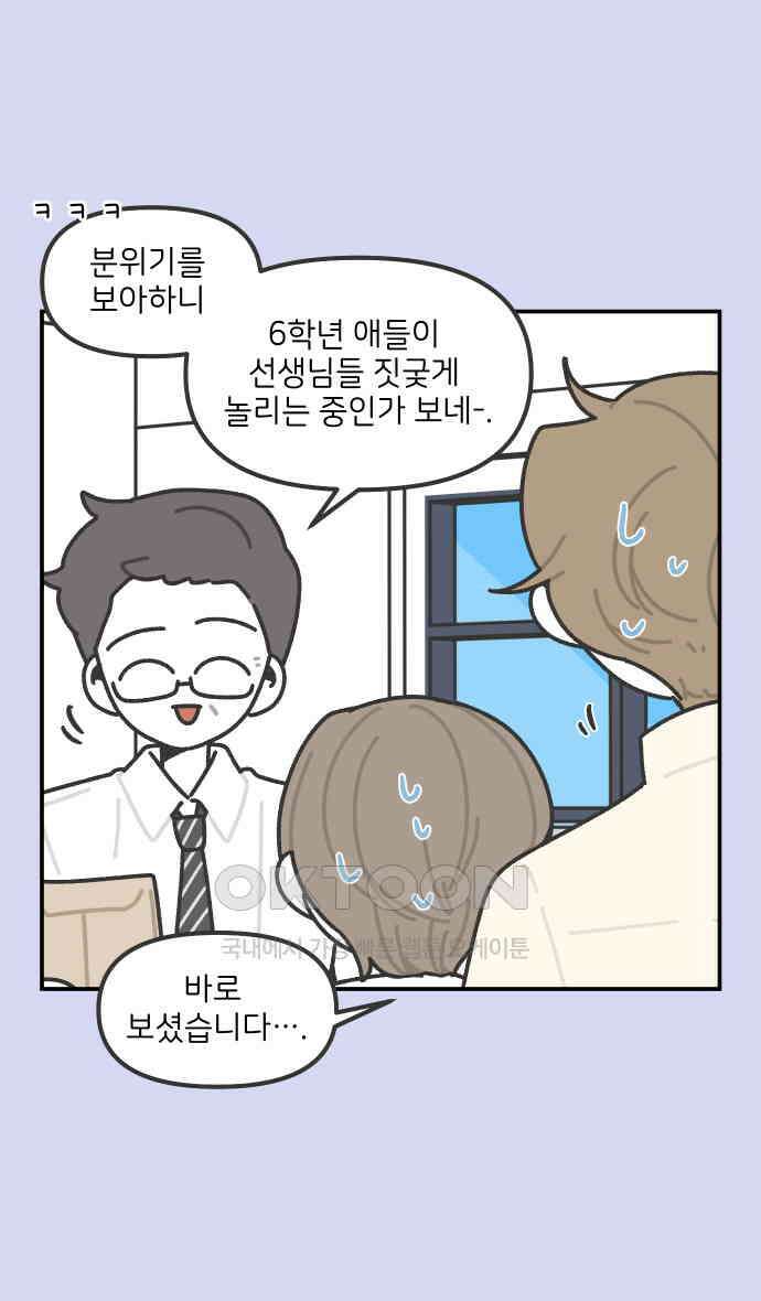 그냥 선생님 185화 3