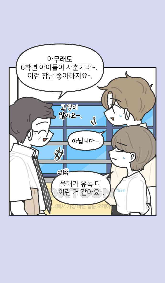 그냥 선생님 185화 4