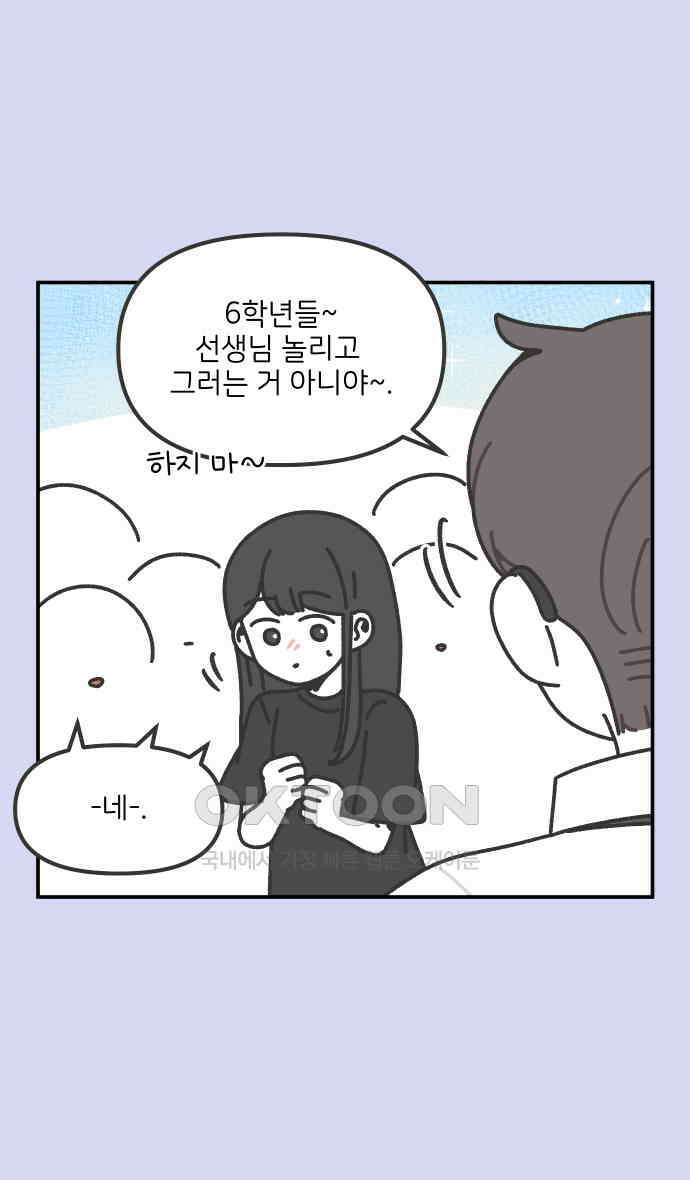 그냥 선생님 185화 5