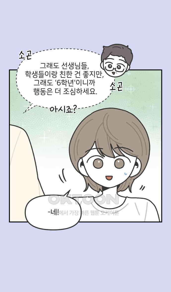 그냥 선생님 185화 6